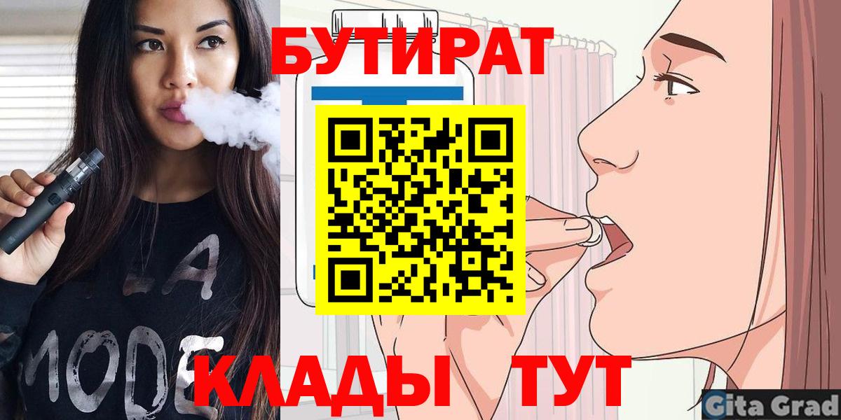 БУТИРАТ BDO  Бутират  Сатка  Вход с VPN 