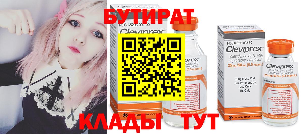 Бутират оксана Сатка
