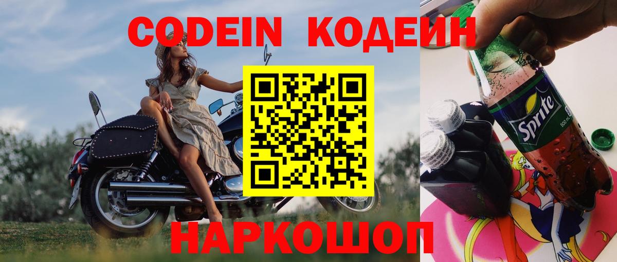 Кодеин Purple Drank  Вход с VPN  Сатка 
