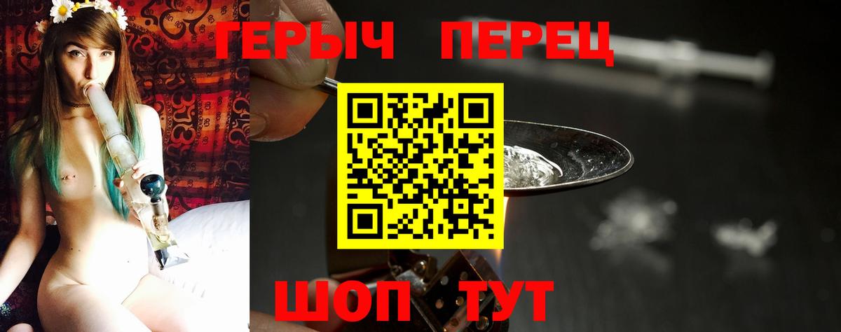 Героин  Героин герыч  Вход с VPN  Сатка 