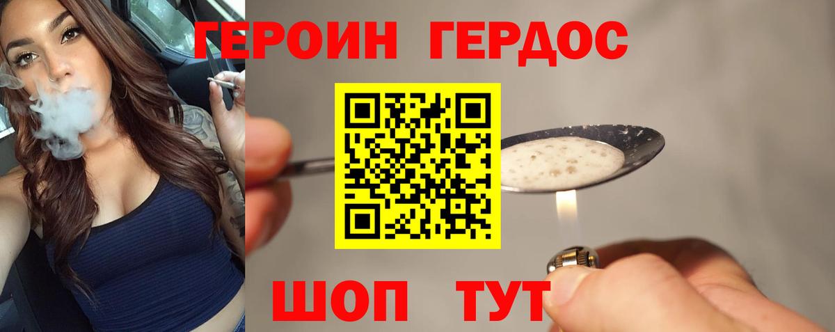 Героин герыч Сатка